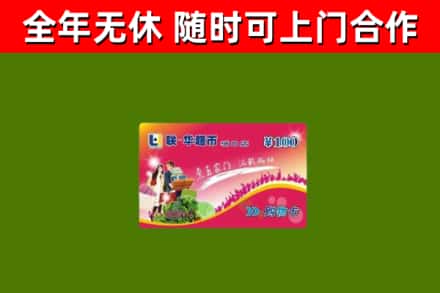 洪湖市烟酒回收超市卡.jpg